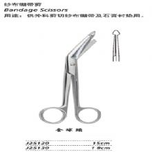 金鍾紗布繃帶剪  J25120 15cm 全球頭