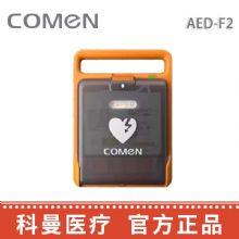 科(ke)曼自動(dòng)體(ti)外除顫儀AED-F2  标準款（帶屏幕顯示）