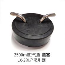 斯曼峰電(dian)動(dòng)吸(xi)引器(qi)配(pei)件橡膠瓶塞 帶插口LX-3  2.5L 帶插口負壓引流機(jī)瓶塞